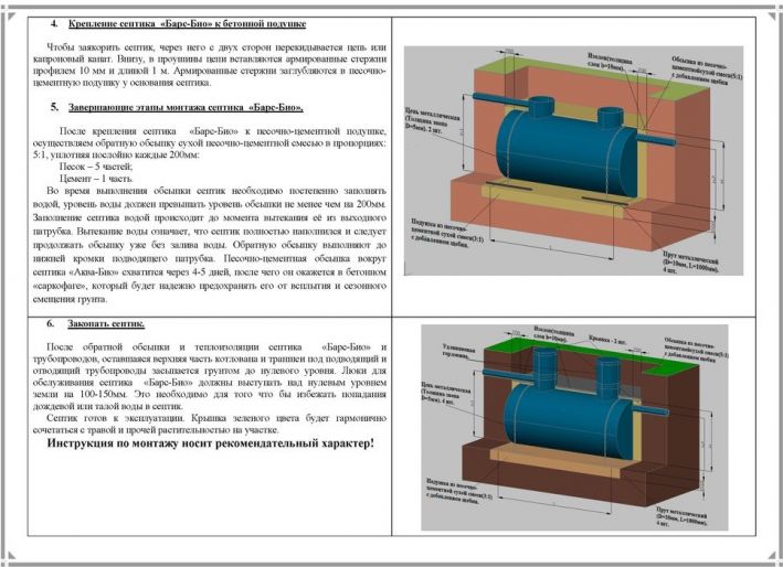Схема монтажа Барс Био 11 (d=1,25)