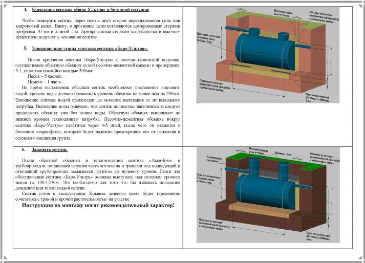 Схема монтажа Барс Ультра плюс 9