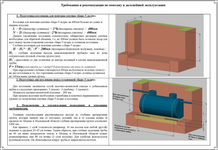 Схема монтажа Барс Ультра плюс 9