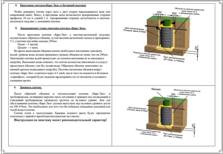 Схема монтажа Барс Эко 3
